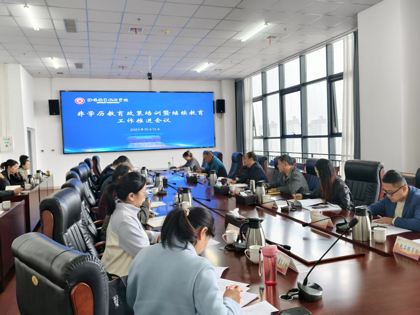 我校召開非學歷教育政策培訓暨繼續教育工作推進會 聚焦職業技能培訓，服務社會發展新需求