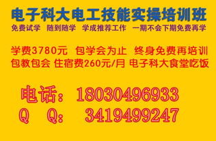 成都電工技術(shù)培訓(xùn) 專(zhuān)注實(shí)操技能的非學(xué)歷職業(yè)發(fā)展新選擇